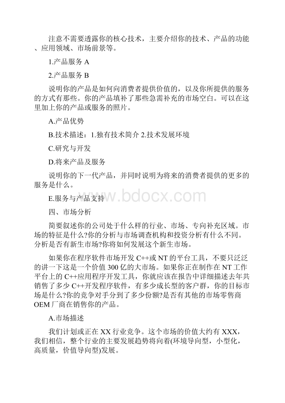 大学生创业计划书500字doc.docx_第2页