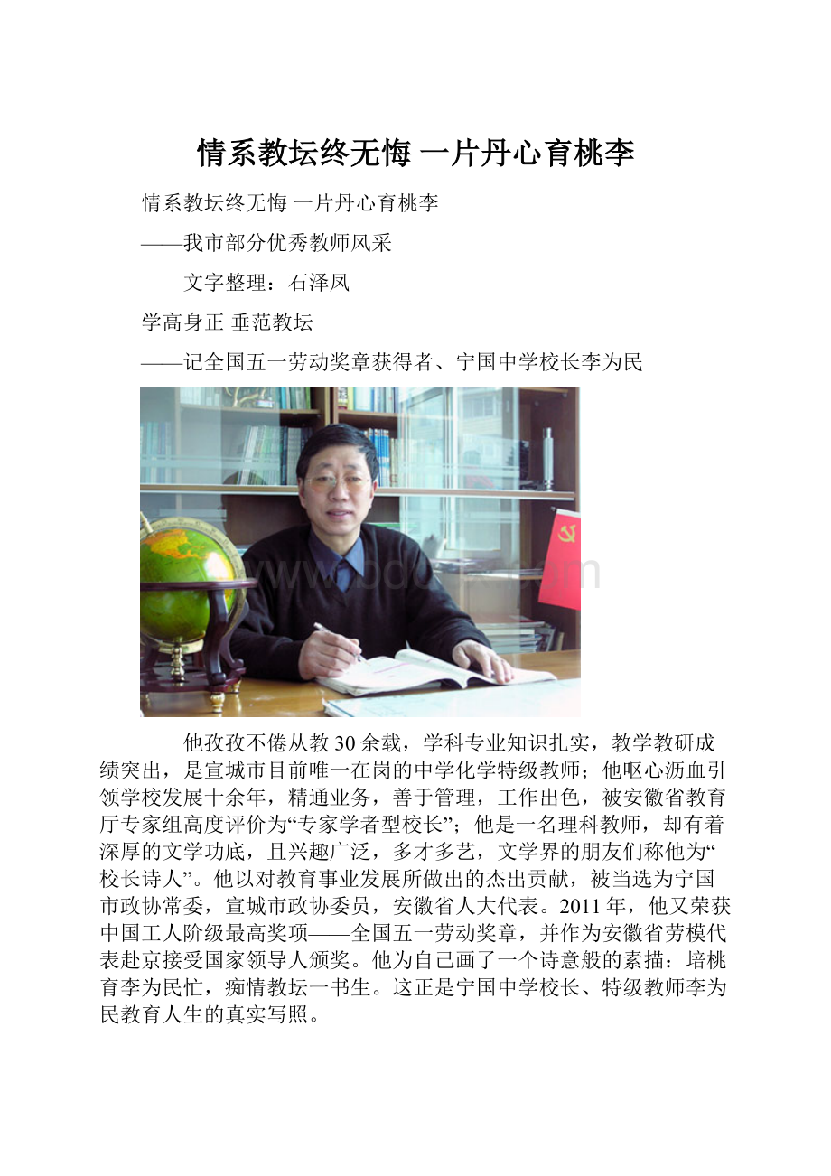 情系教坛终无悔 一片丹心育桃李.docx_第1页