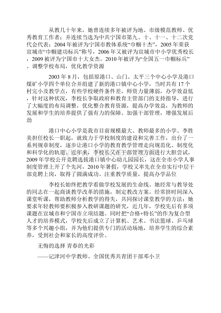 情系教坛终无悔 一片丹心育桃李.docx_第3页