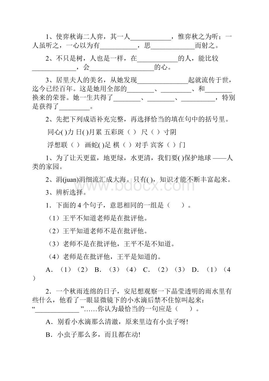 六年级语文下学期期末考试试题 豫教版I卷 附解析.docx_第3页