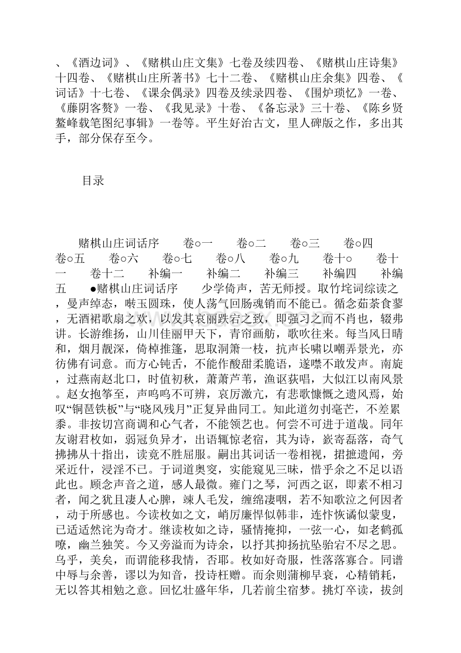 赌棋山庄词话上.docx_第2页