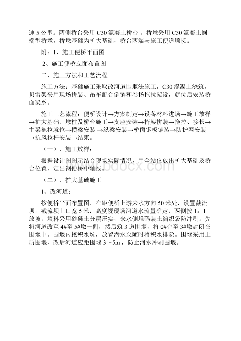 钢便桥施你工方案.docx_第2页