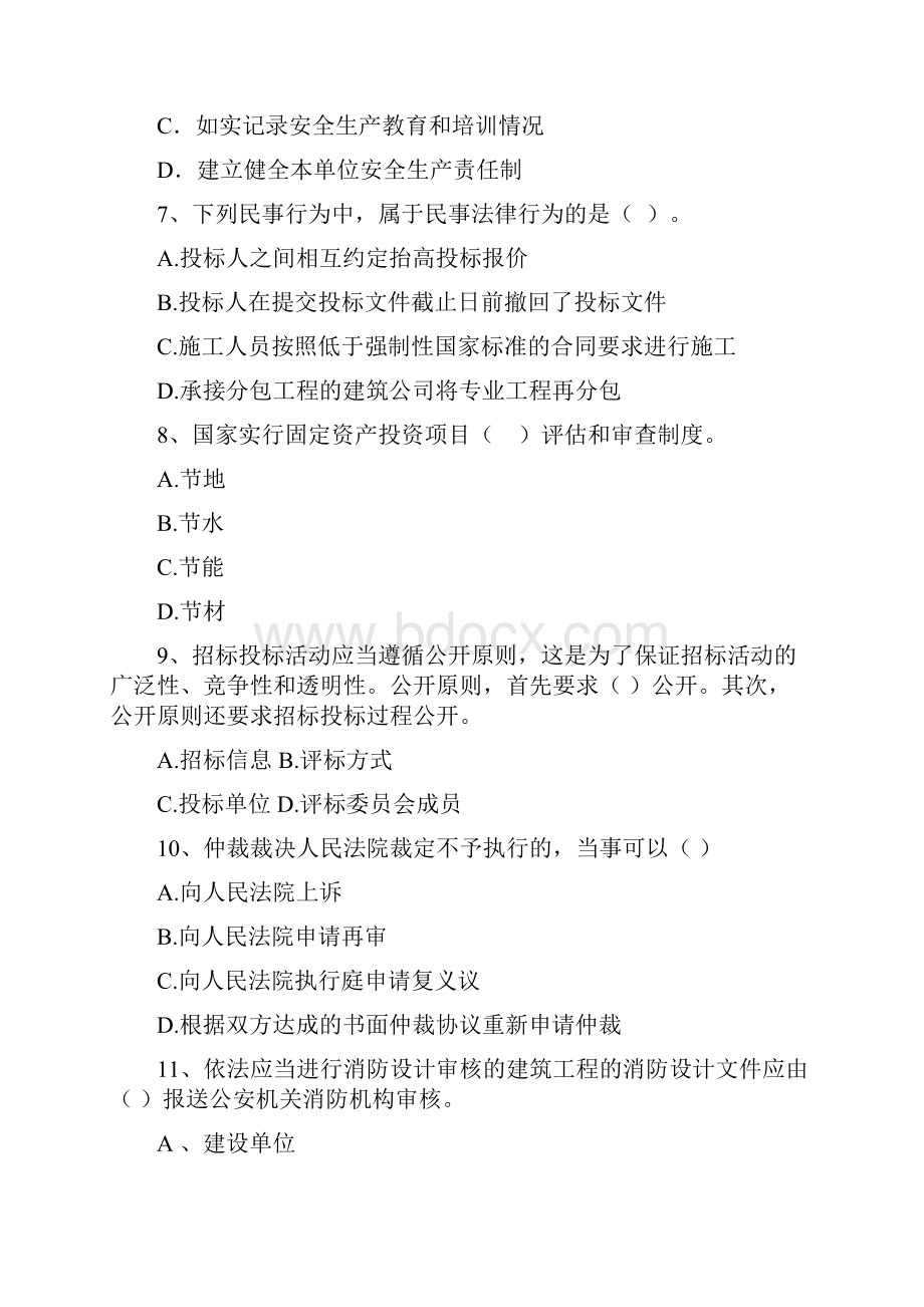 珙县版二级建造师《建设工程法规及相关知识》试题 含答案.docx_第3页