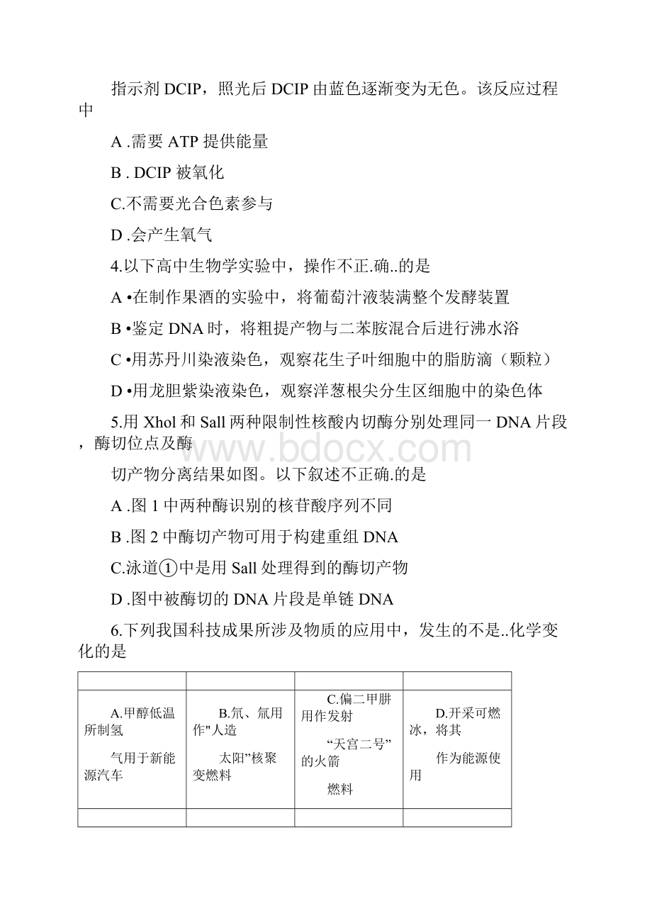 高考北京卷理综含答案.docx_第2页