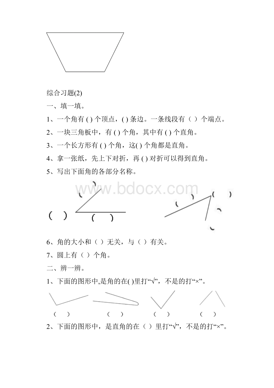 《角的初步认识》综合习题.docx_第3页