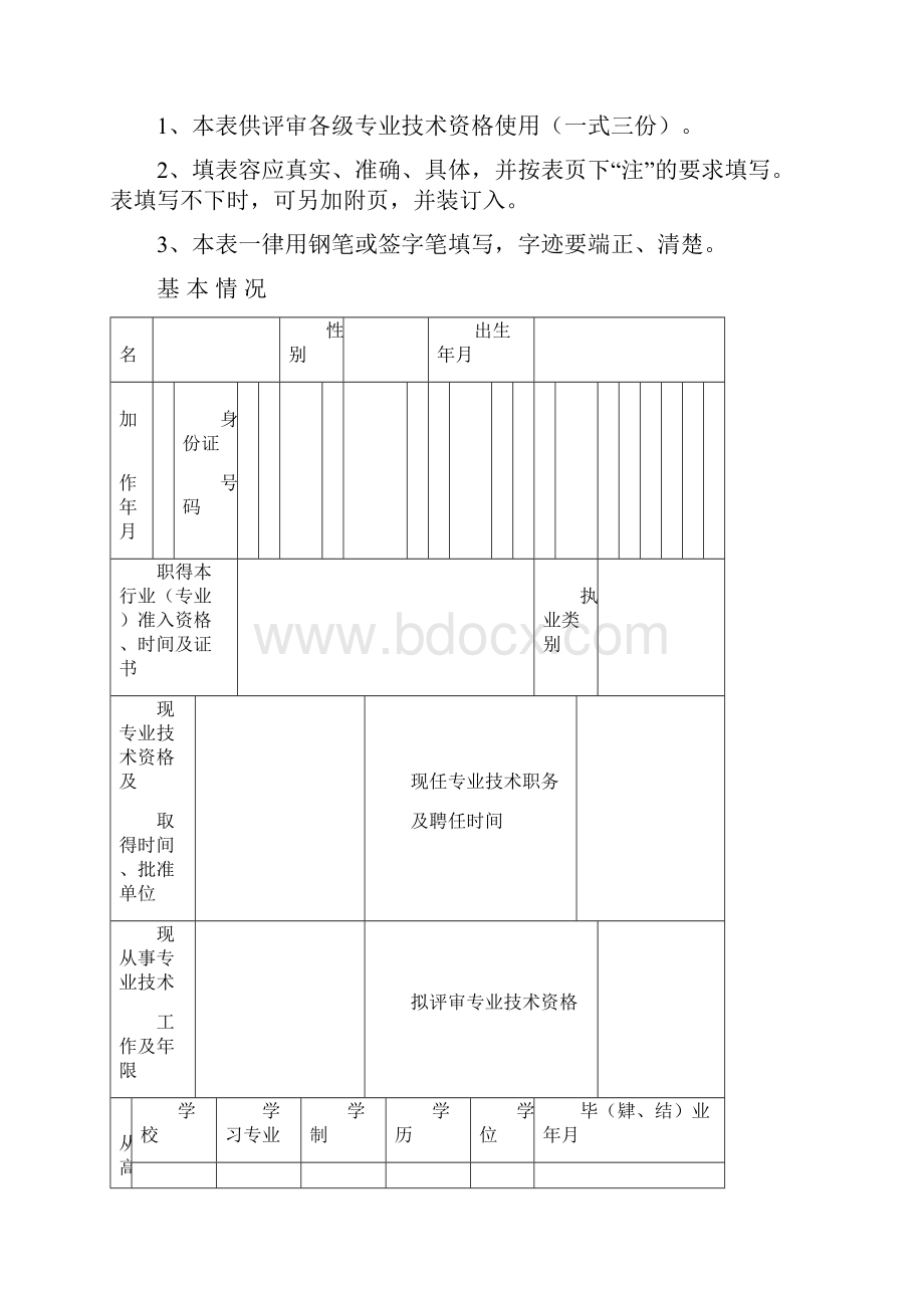 高级工程师评审表.docx_第2页