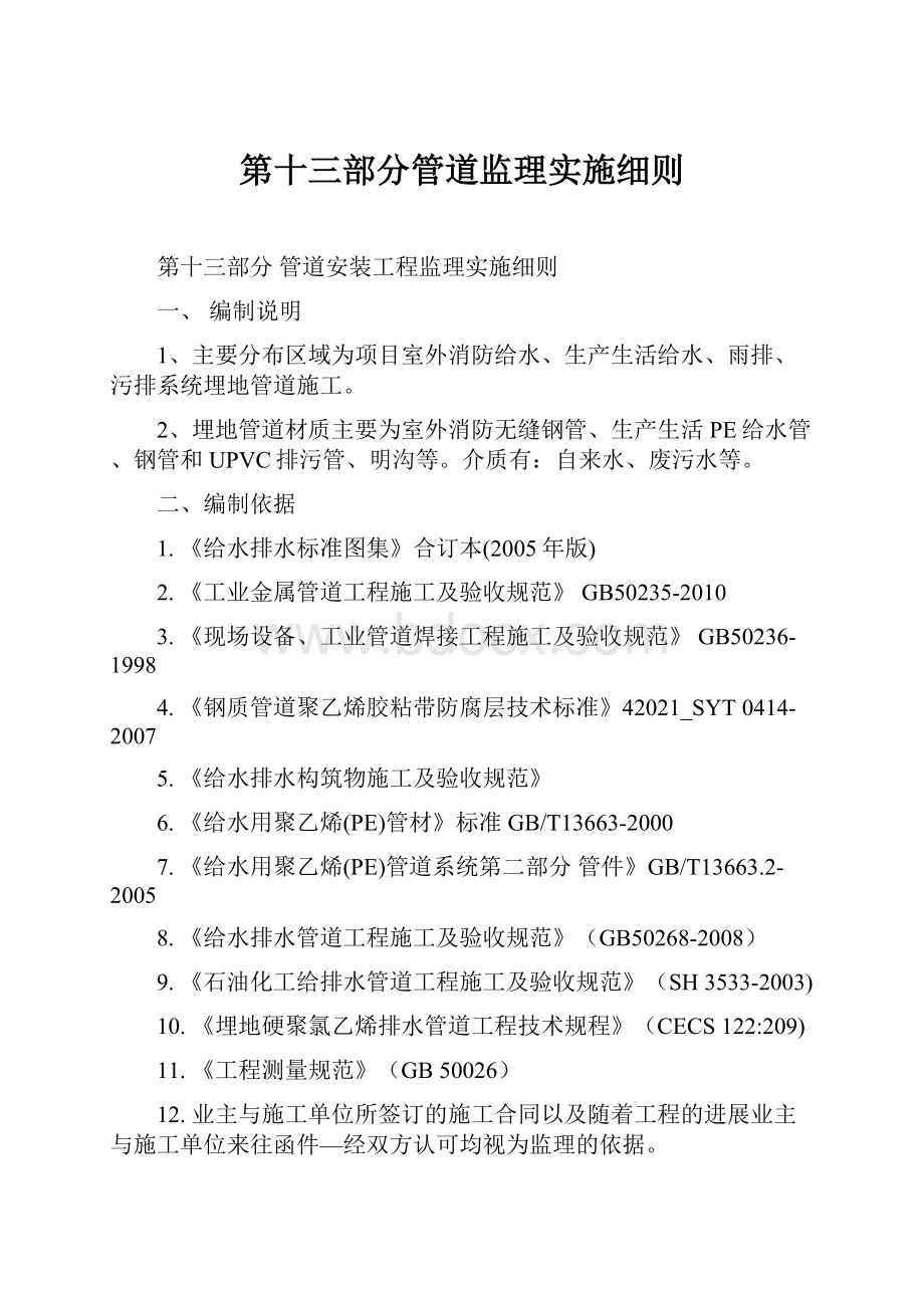 第十三部分管道监理实施细则.docx