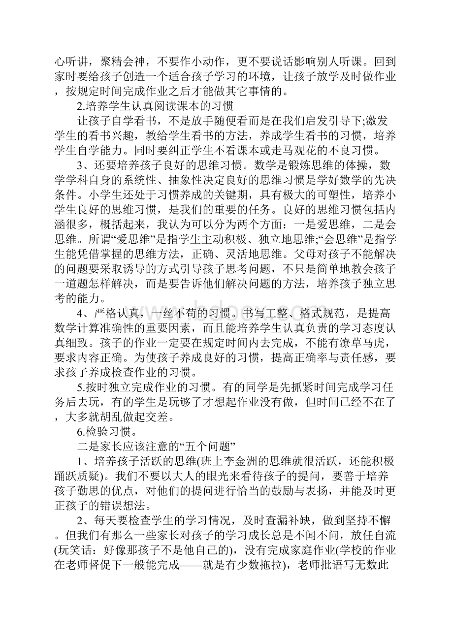 小学数学最新的家长会发言稿.docx_第3页