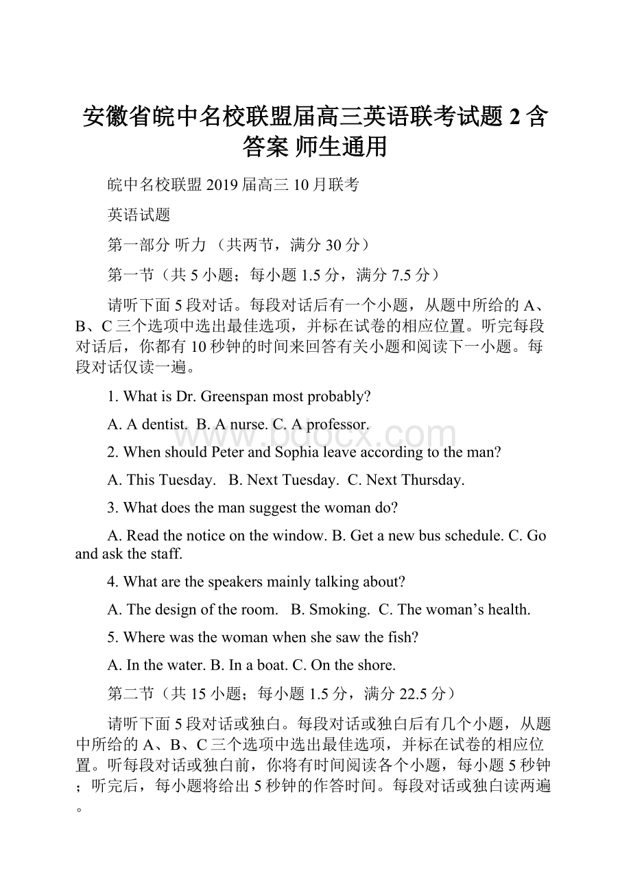 安徽省皖中名校联盟届高三英语联考试题2含答案 师生通用.docx_第1页