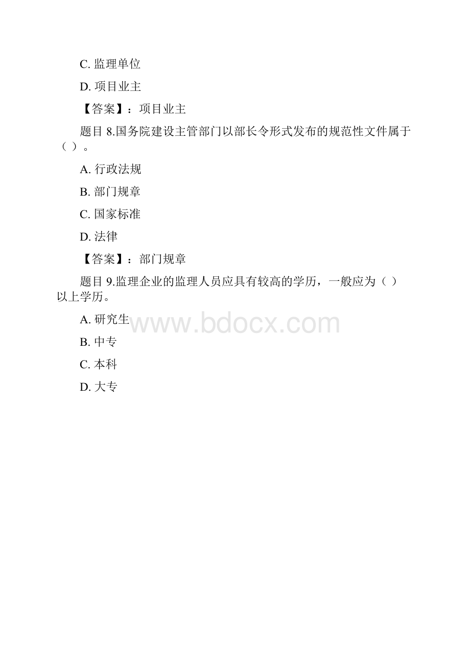 国开电大工程建设监理概论西安期末考试参考答案.docx_第3页