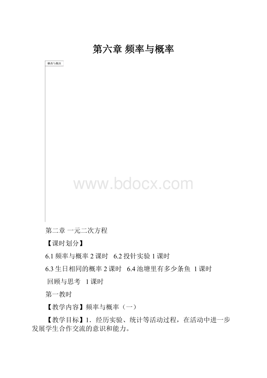 第六章 频率与概率.docx