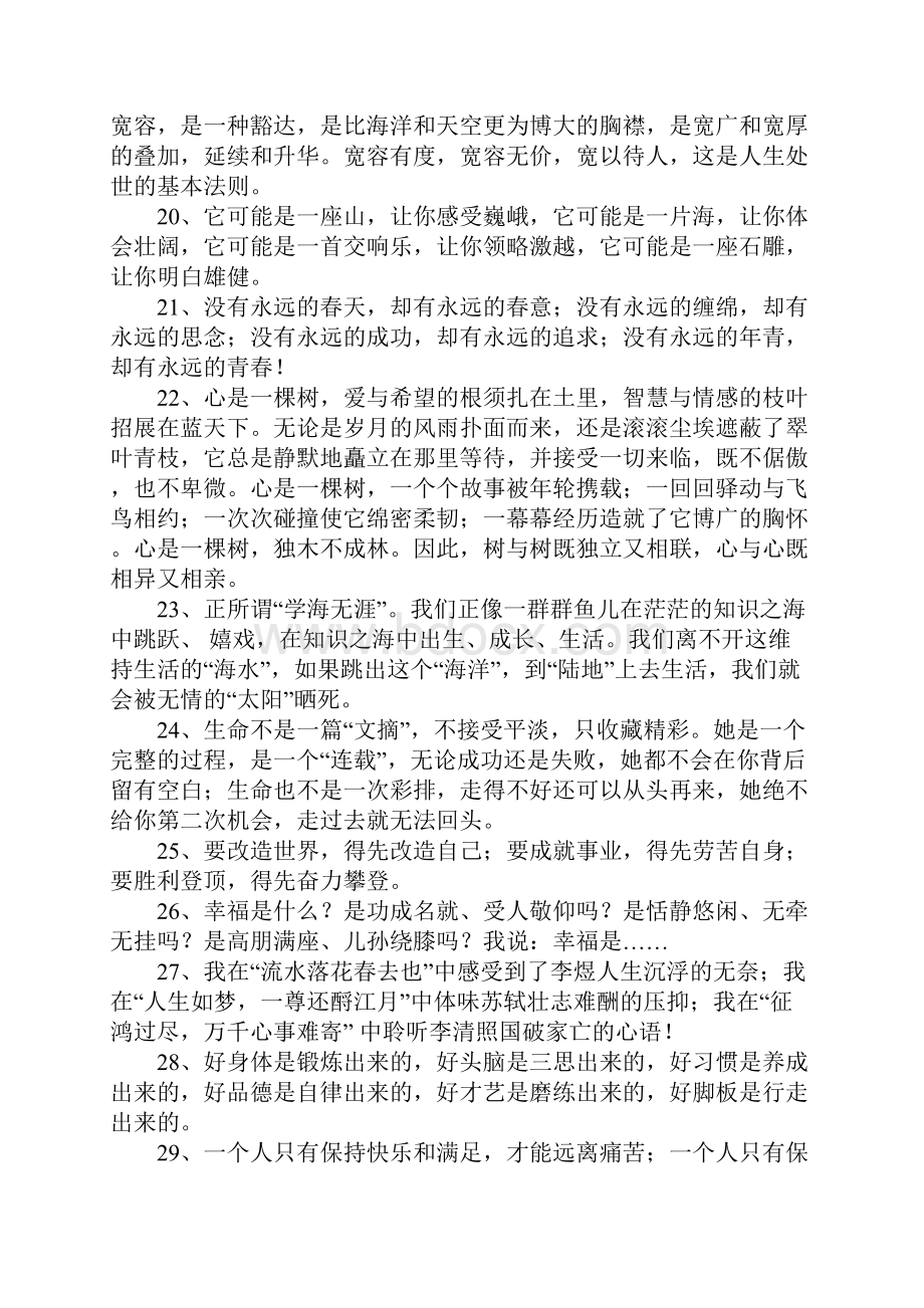 初中好句摘抄大全.docx_第3页