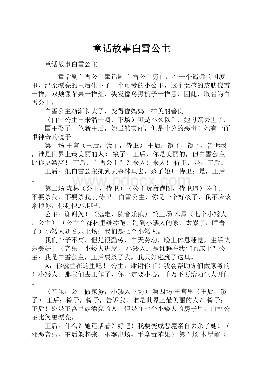 童话故事白雪公主.docx_第1页