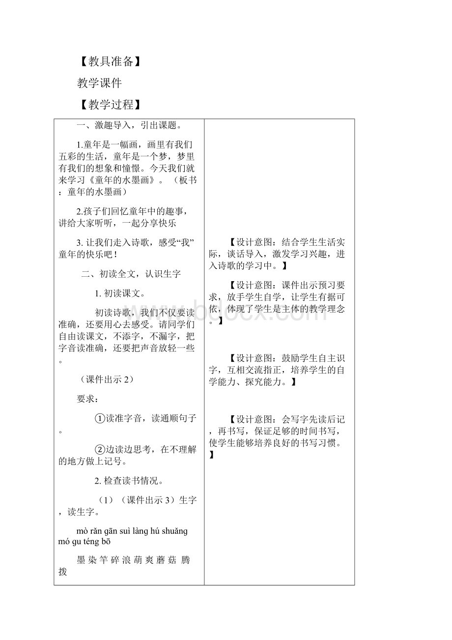 部编版三年级语文下册18《童年的水墨画》教案.docx_第2页