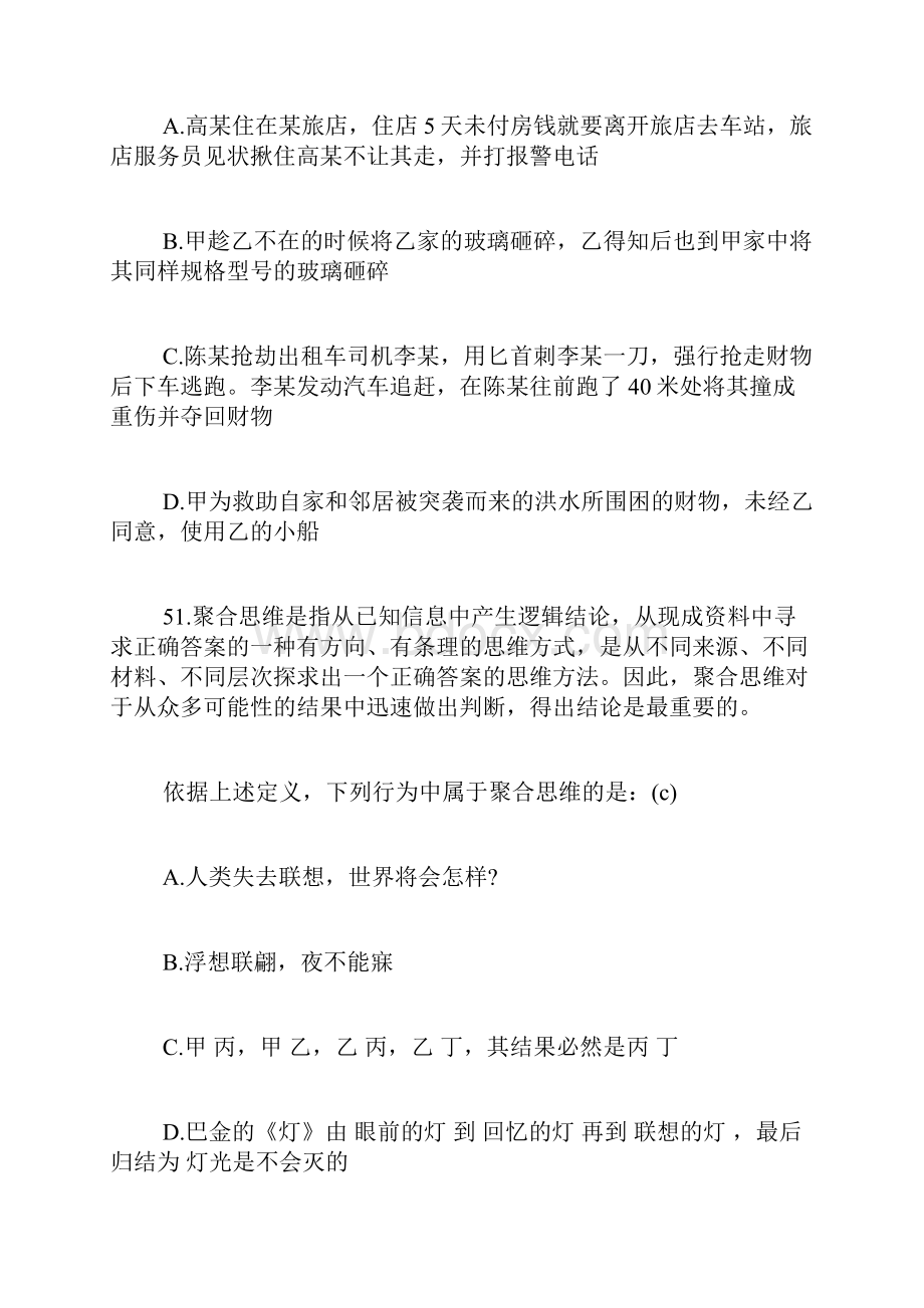 揭阳农商笔试真题及答案3.docx_第2页