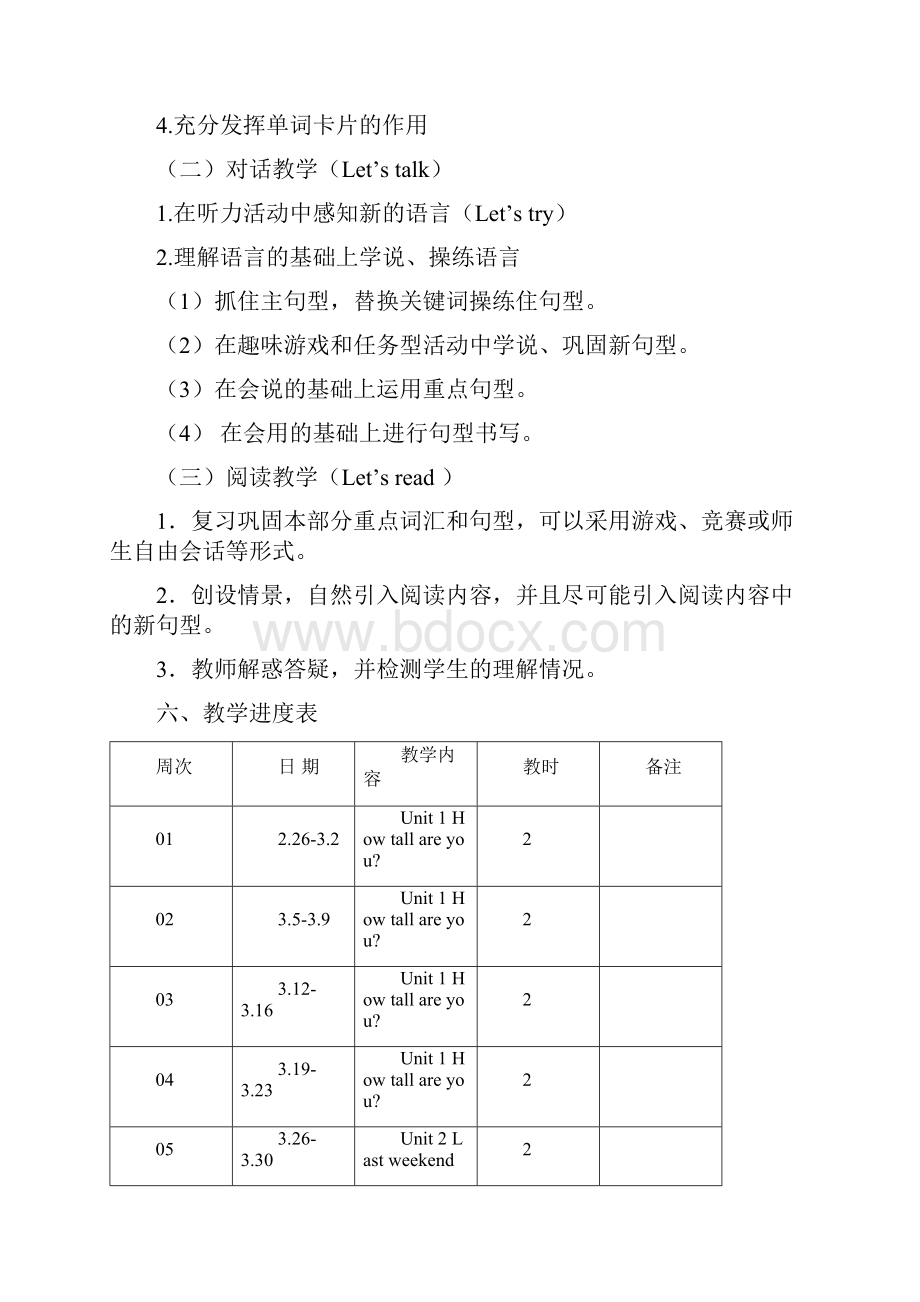 春人教版pep六年级英语下册教学工作计划 教案及教学反思.docx_第3页