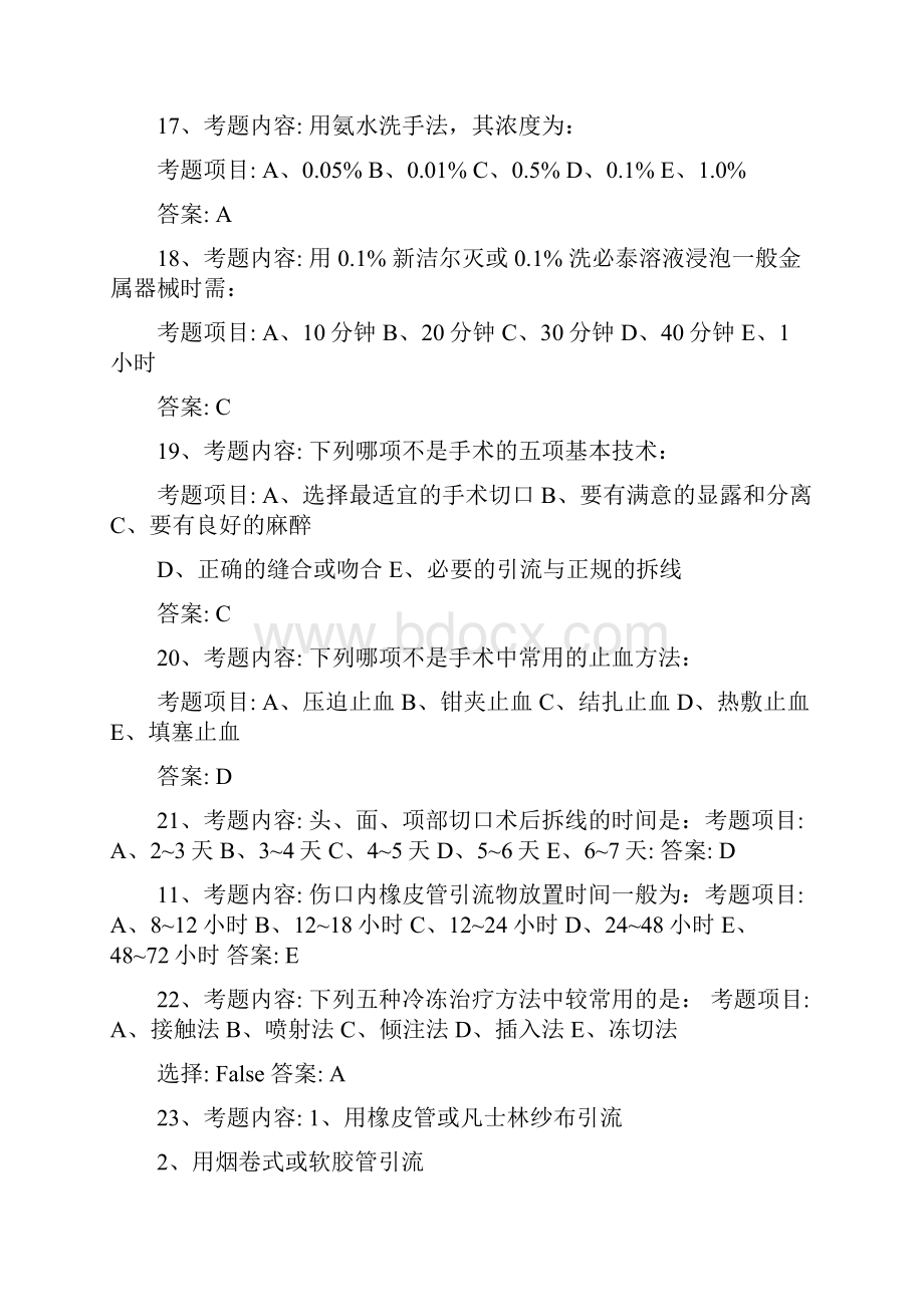 住院医师培训外科试题大全.docx_第3页