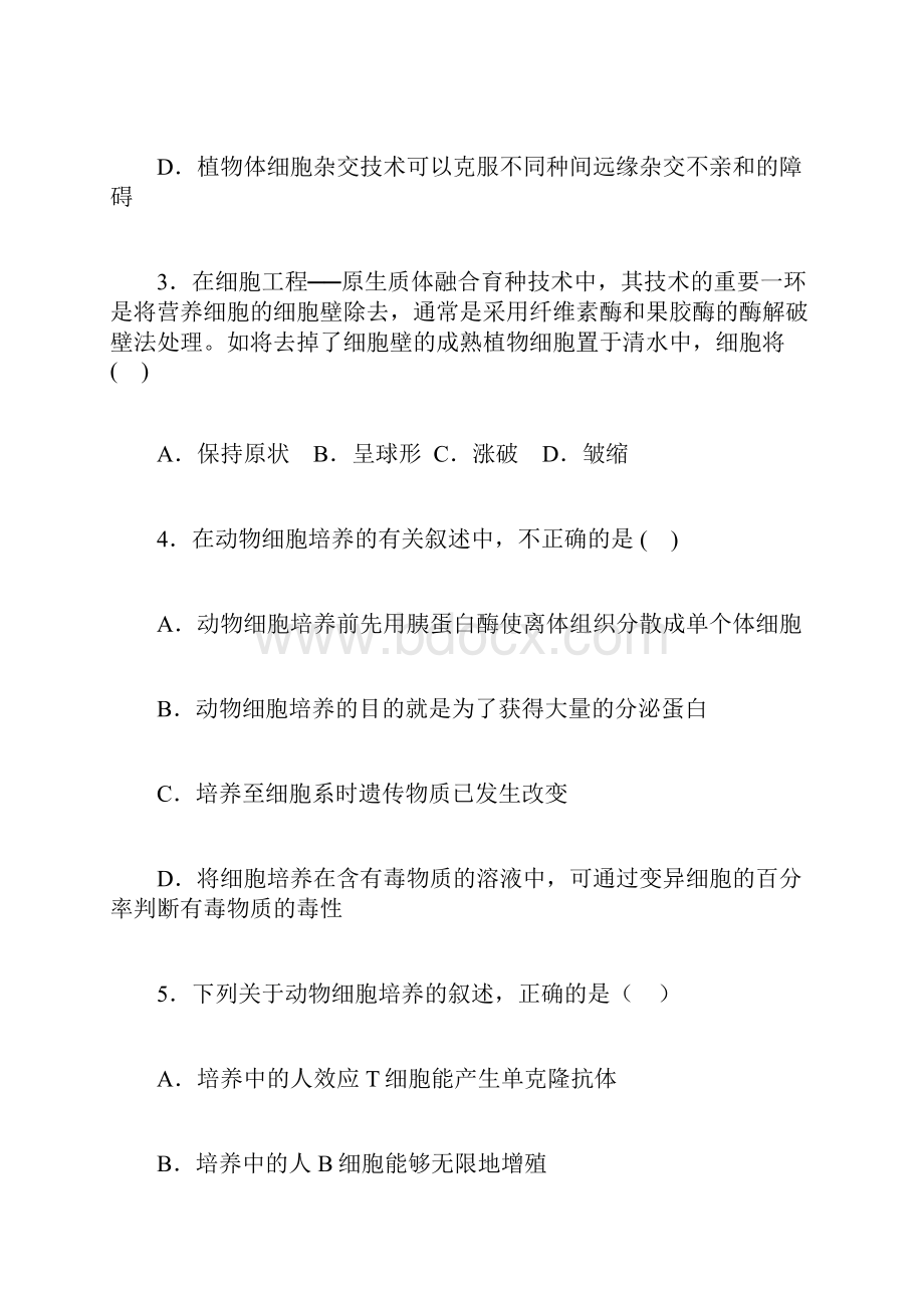 专题二 细胞工程 单元测试A卷.docx_第2页