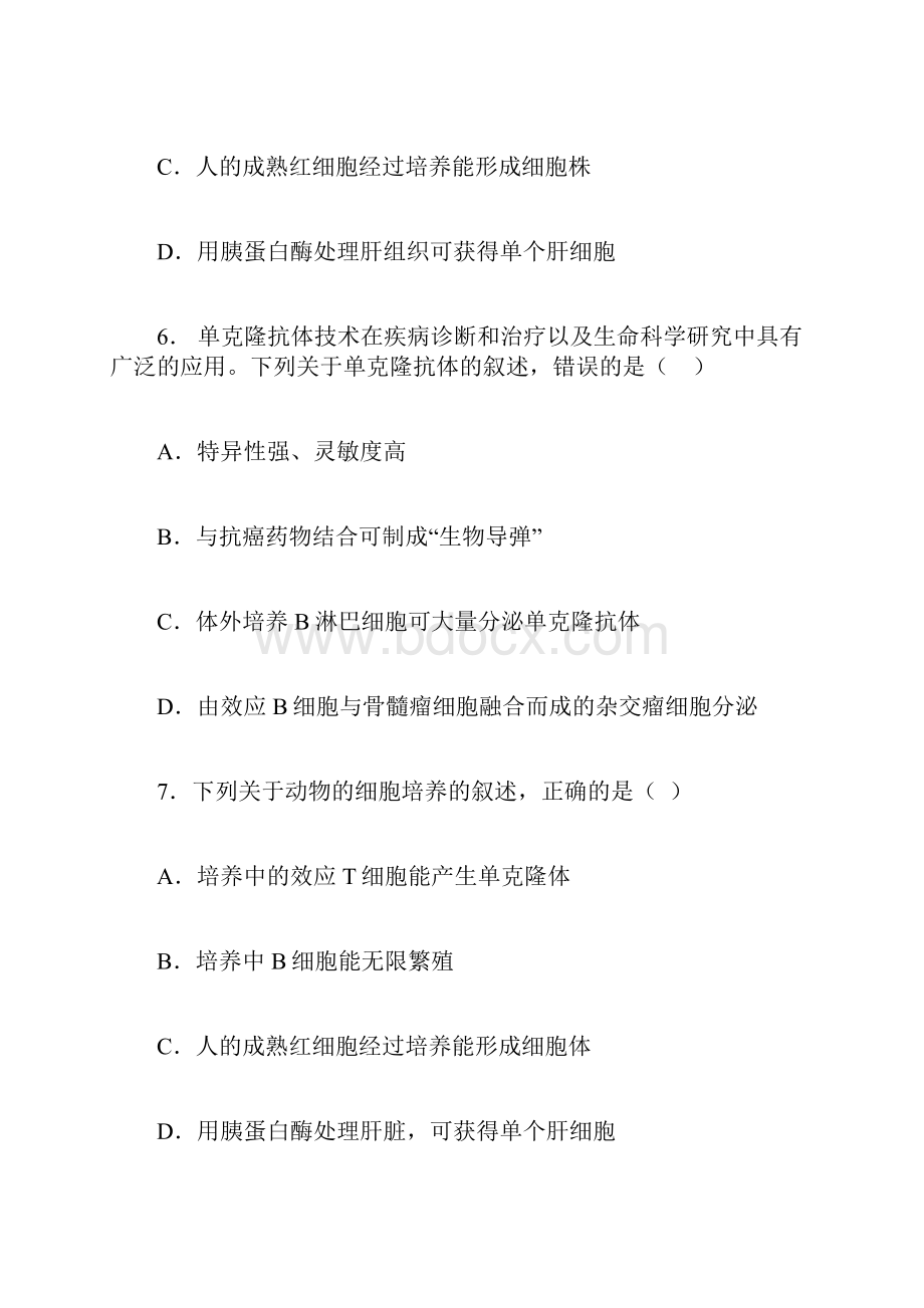 专题二 细胞工程 单元测试A卷.docx_第3页