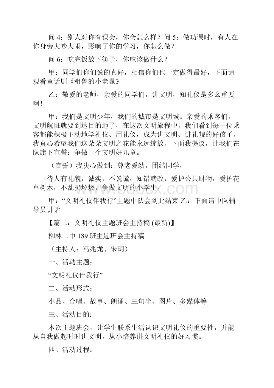 主题班会之关于礼仪的班会主持词.docx_第2页