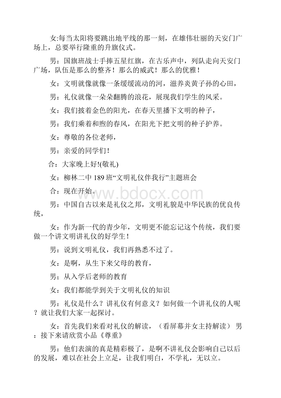 主题班会之关于礼仪的班会主持词.docx_第3页