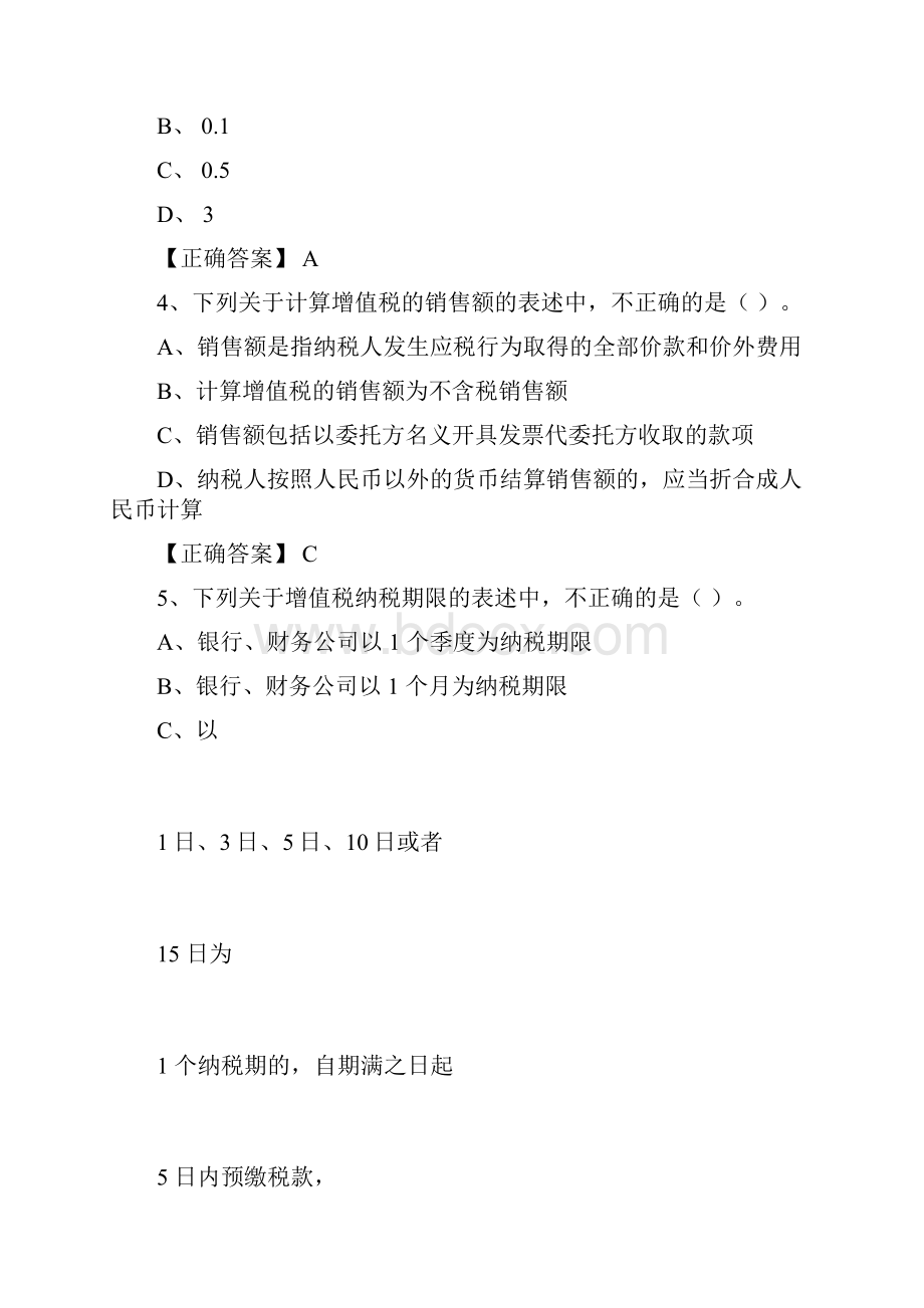 中华会计网继续教育答案.docx_第2页