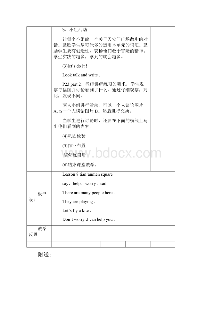 五年级英语下册 Lesson 8《Tianan men square》教案 冀教版.docx_第3页