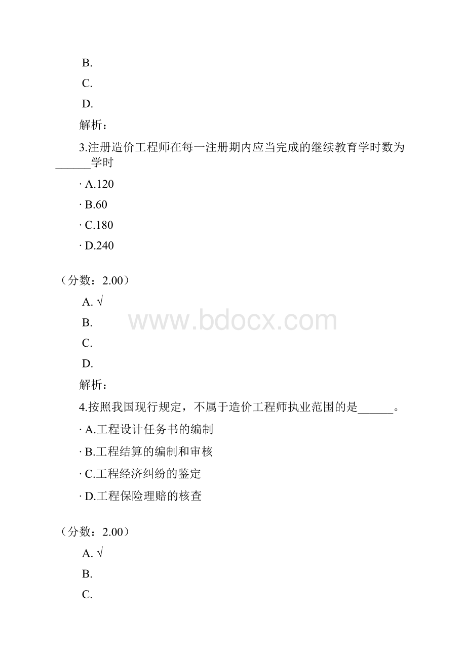 建设工程造价管理试8.docx_第2页