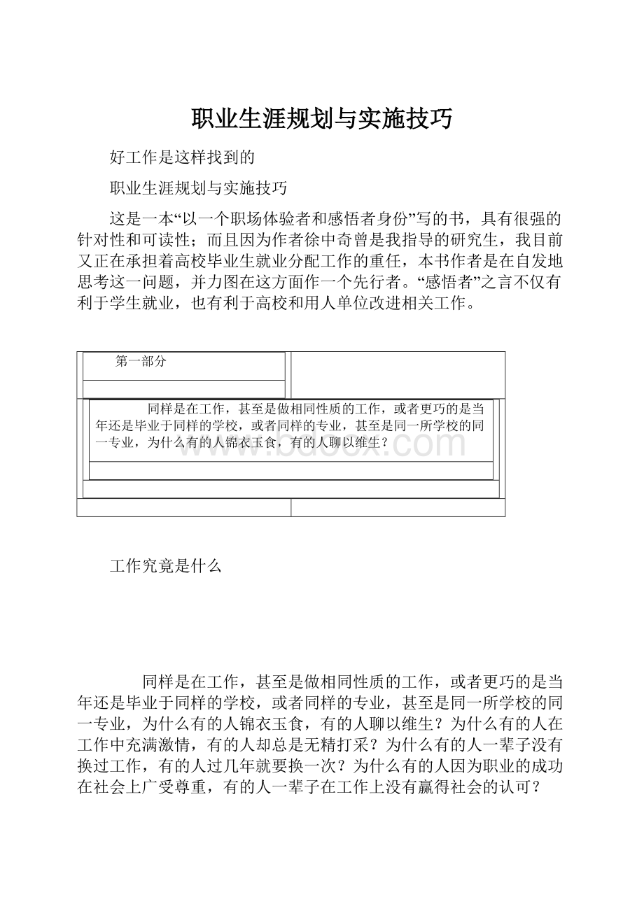 职业生涯规划与实施技巧.docx