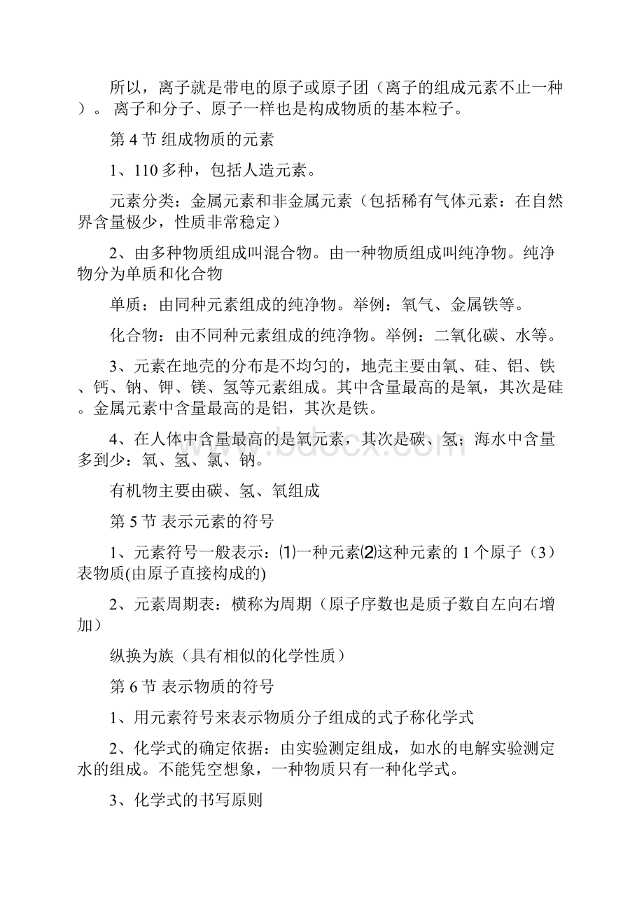 浙教版科学八下知识点总结.docx_第3页