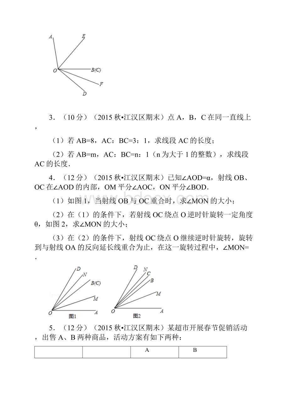 七上期末压轴题.docx_第2页