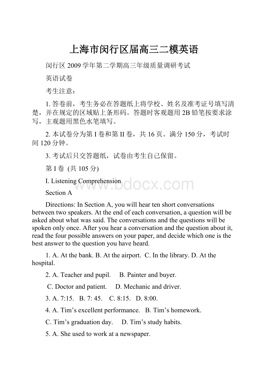 上海市闵行区届高三二模英语.docx_第1页