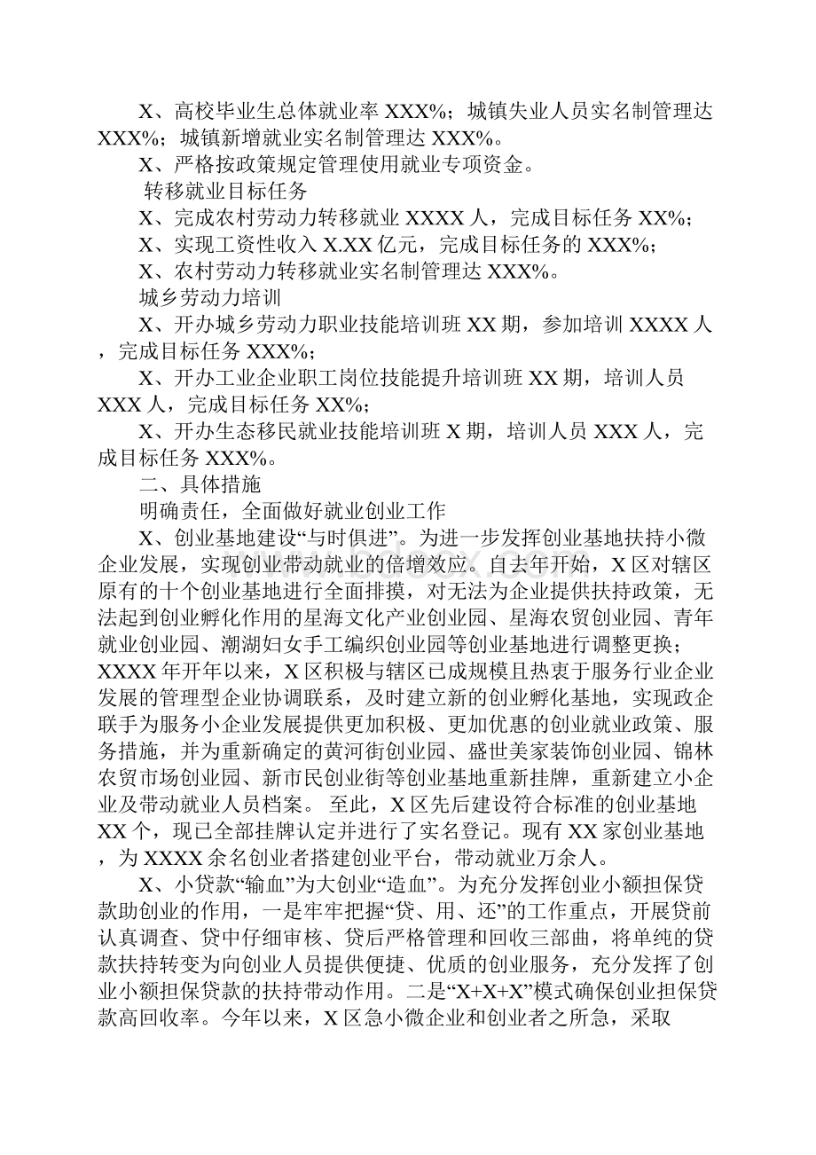 就业局1份全民创业促进就业工作总结.docx_第2页