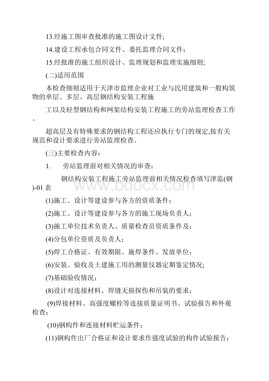 钢结构施工旁站监理.docx_第2页