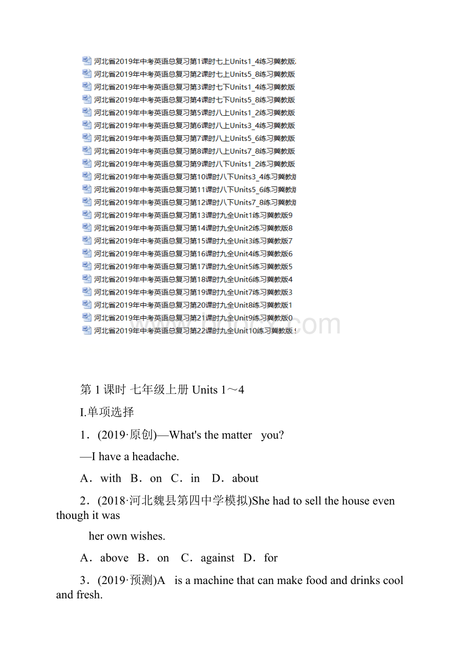 文集共22套140页冀教版中考英语总复习 全套课本知识梳理七上九全课时练习汇总.docx_第2页