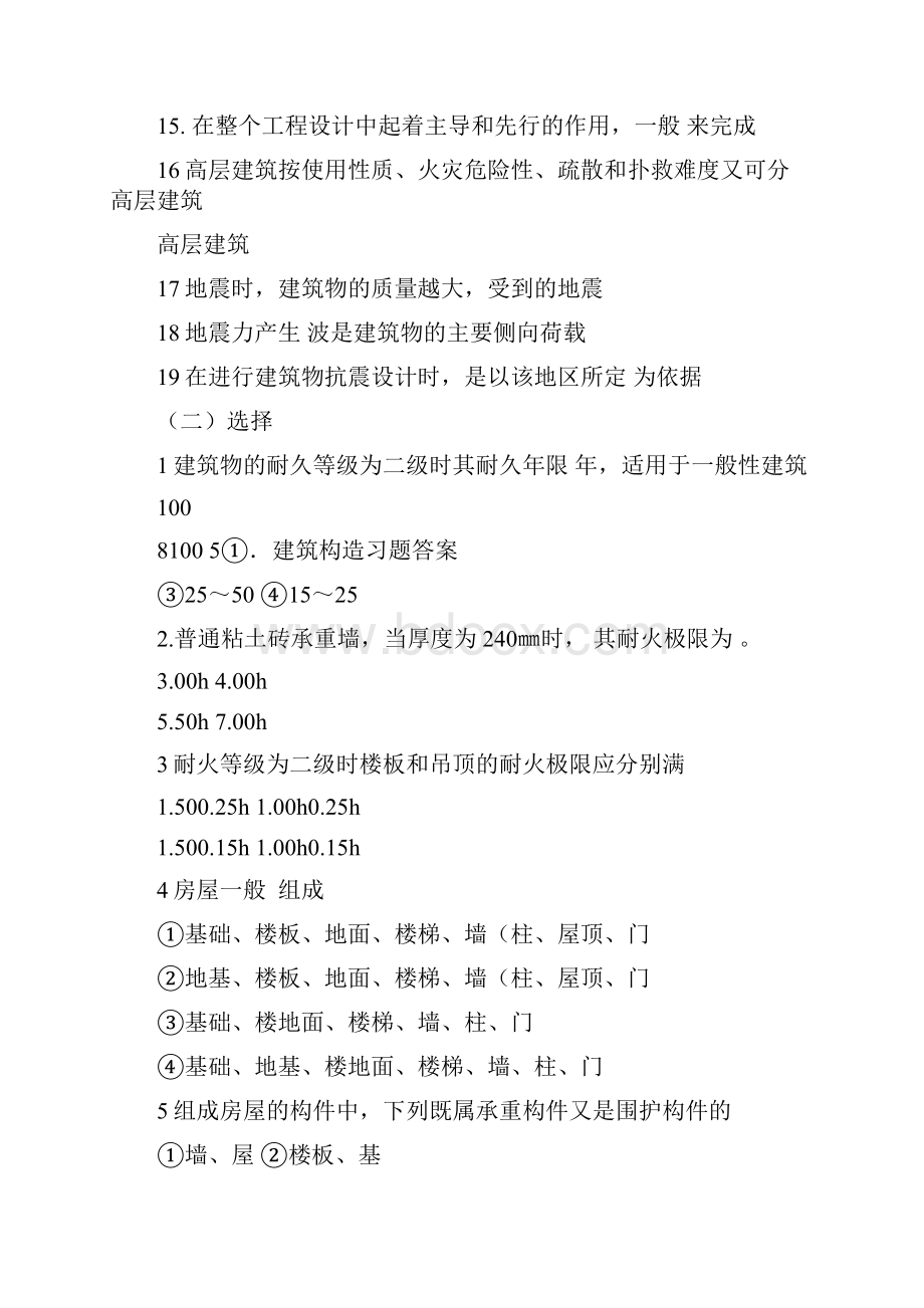 建筑构造习题答案.docx_第2页