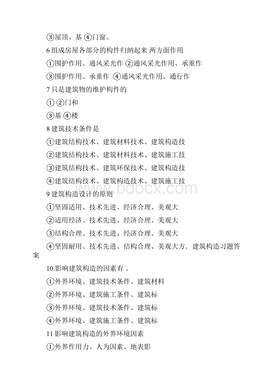 建筑构造习题答案.docx_第3页