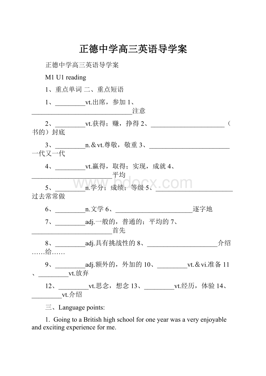 正德中学高三英语导学案.docx