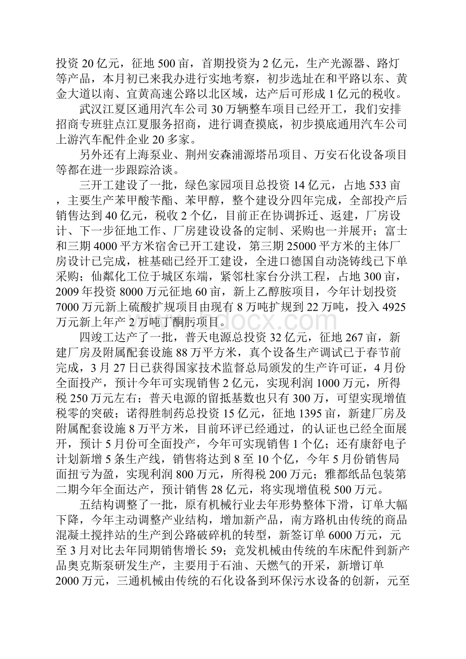 招商引资工作汇报专题篇.docx_第2页