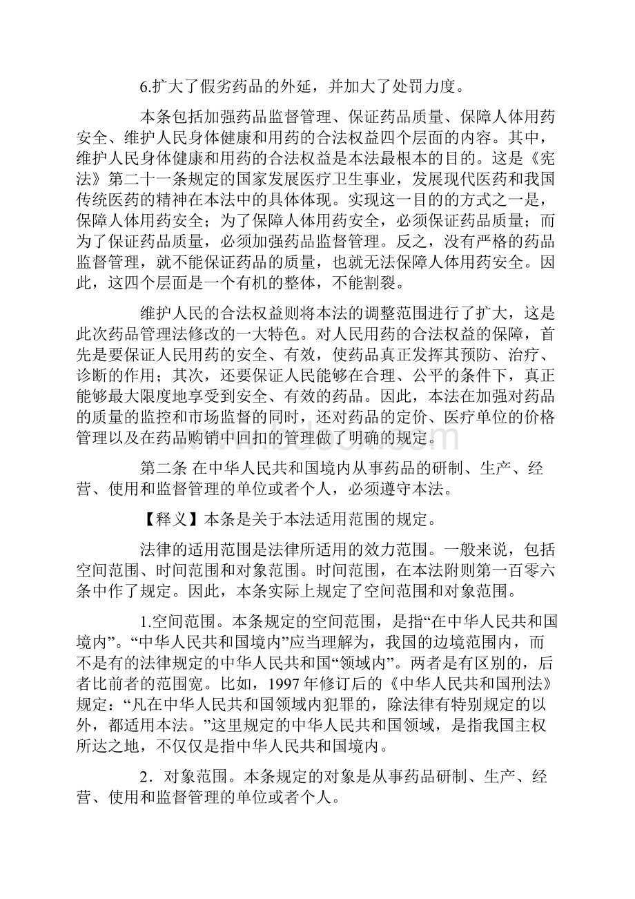 药品管理法的注释.docx_第3页