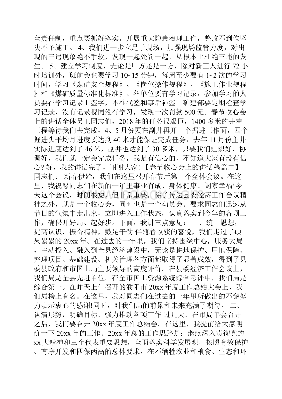 春节收心会上的讲话稿参阅.docx_第2页