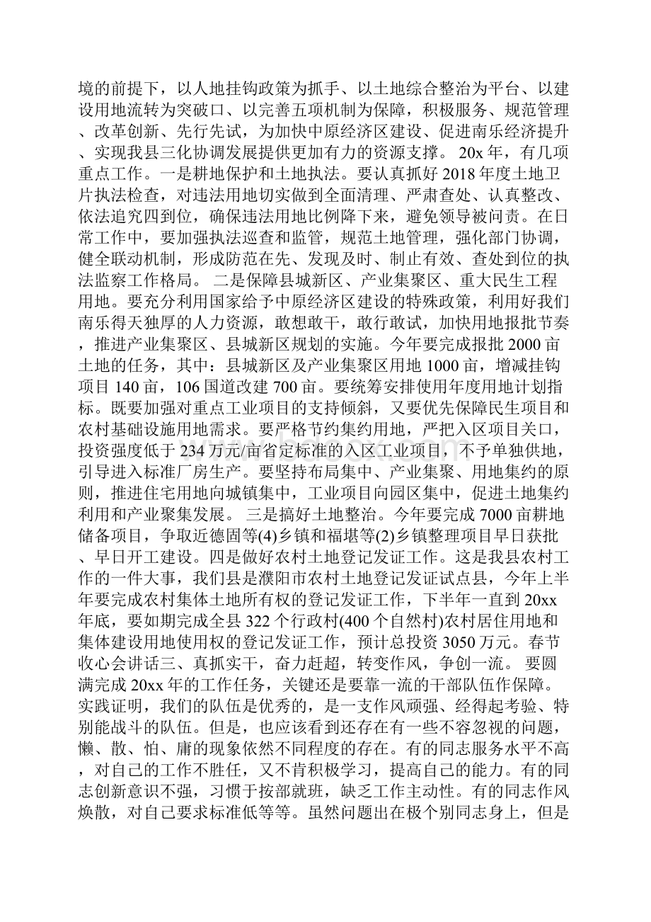 春节收心会上的讲话稿参阅.docx_第3页