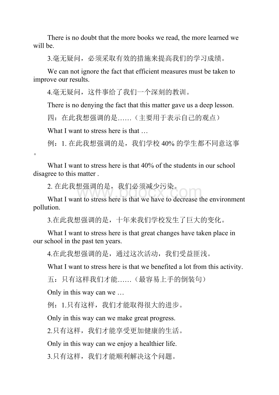 傻瓜复合句必背句型.docx_第3页