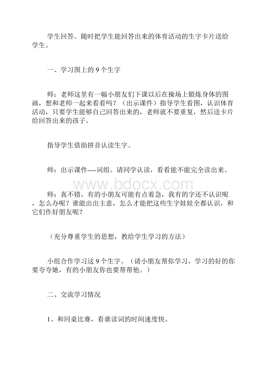 《操场上》教学实录.docx_第2页