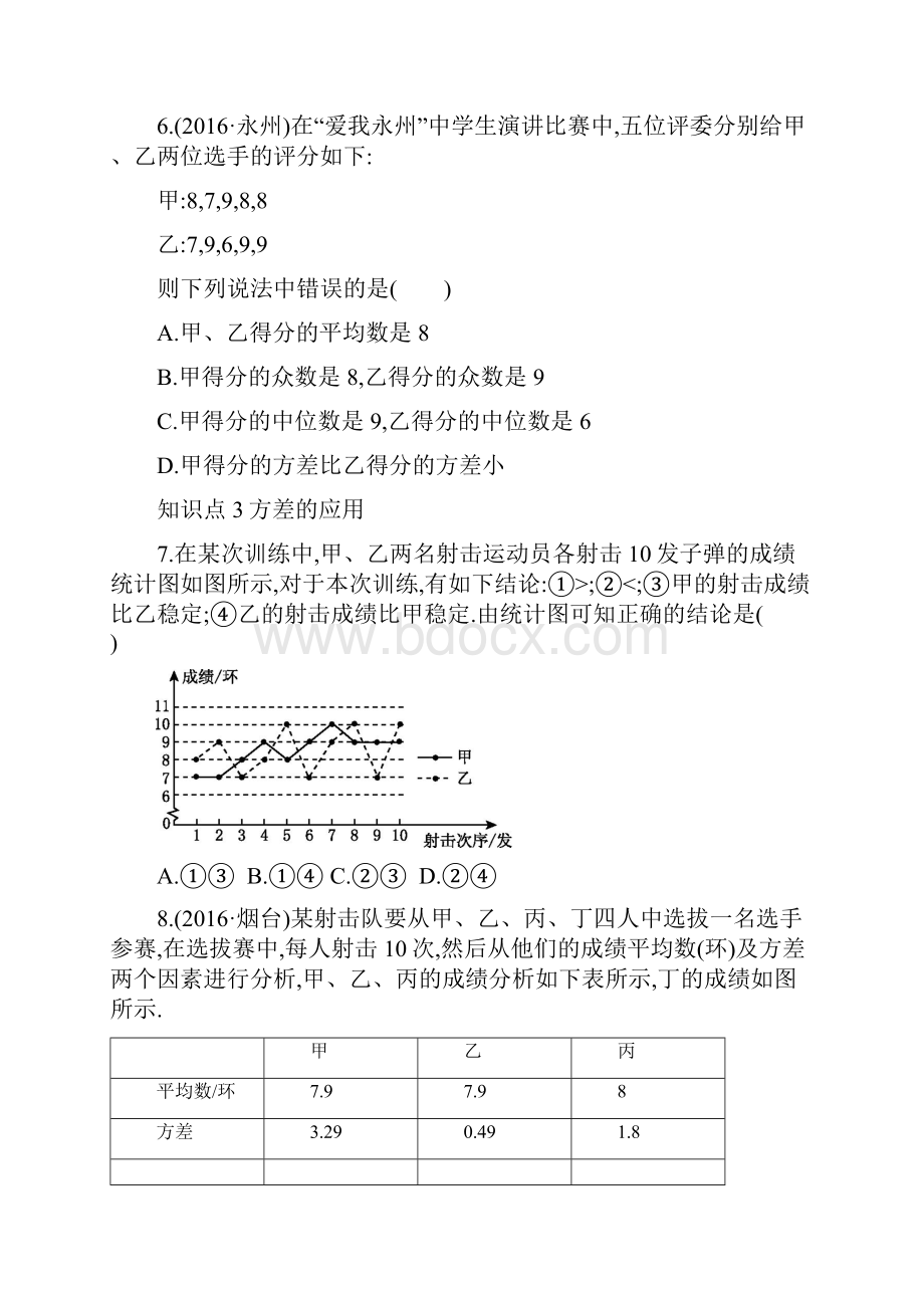 精品学年八年级下册202 数据的波动程度 同步练习含答案.docx_第2页