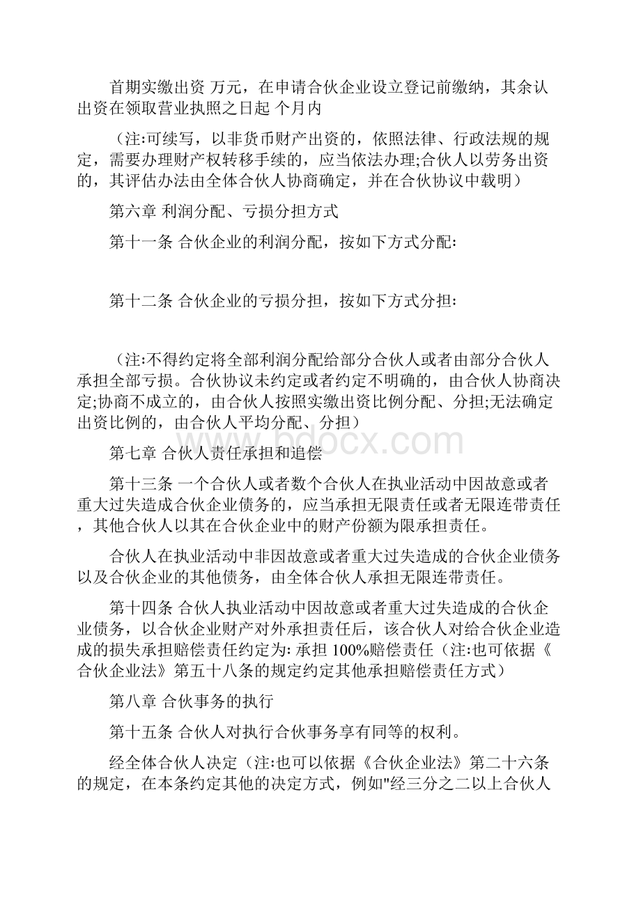 特殊的普通合伙企业合伙协议最新版.docx_第3页