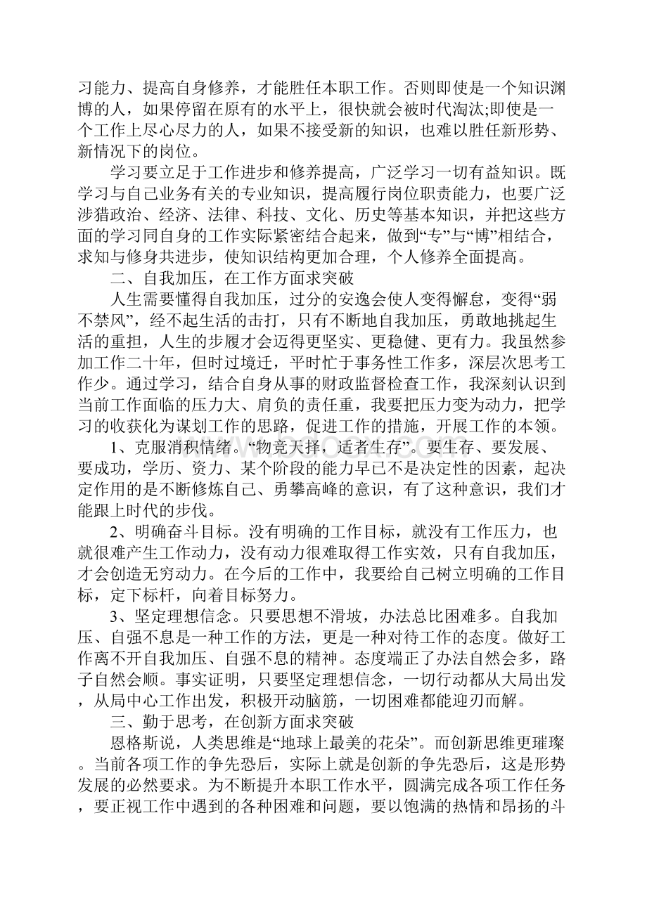 20XX企业培训学习心得.docx_第2页