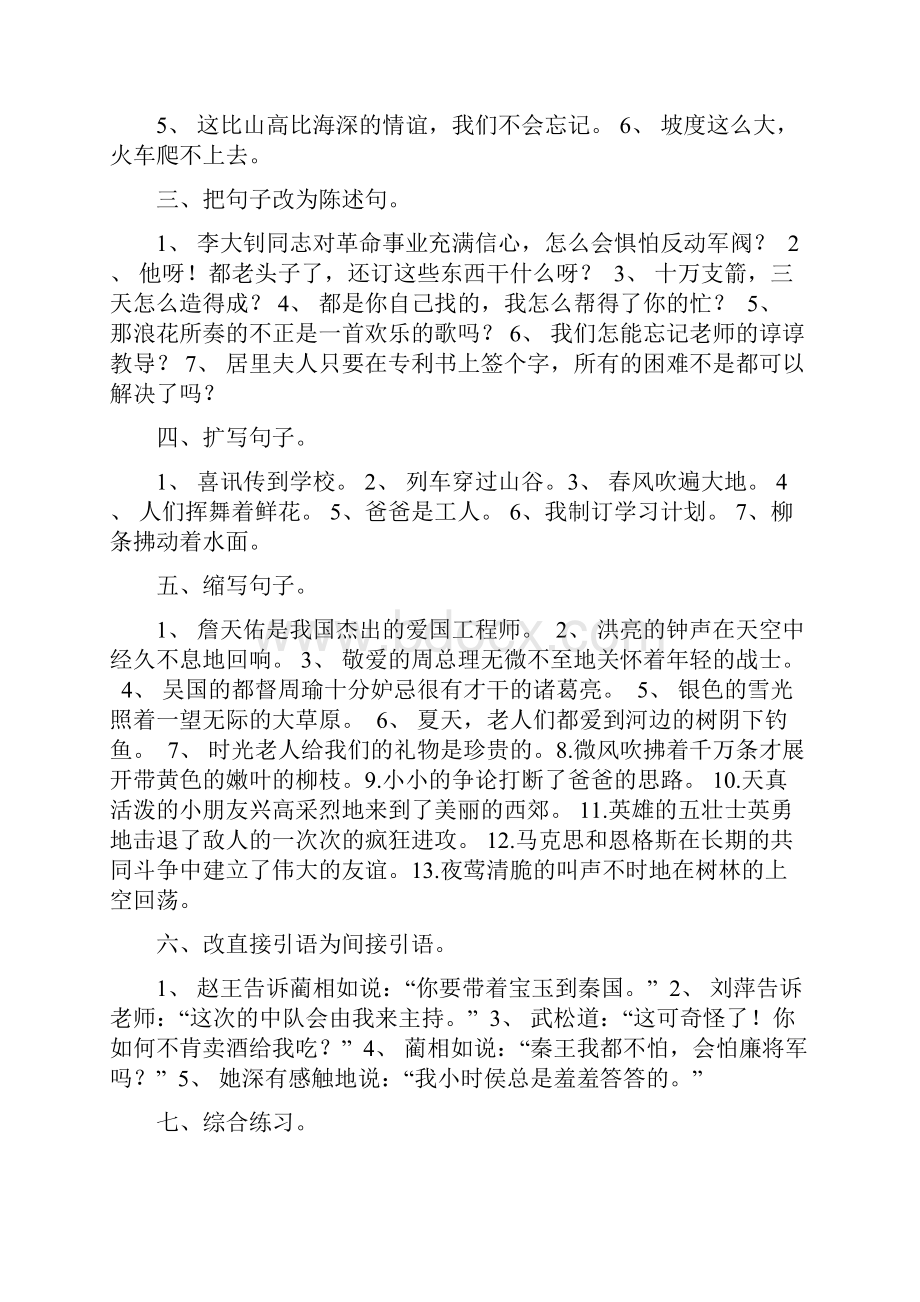 关联词精彩试题练习三.docx_第2页