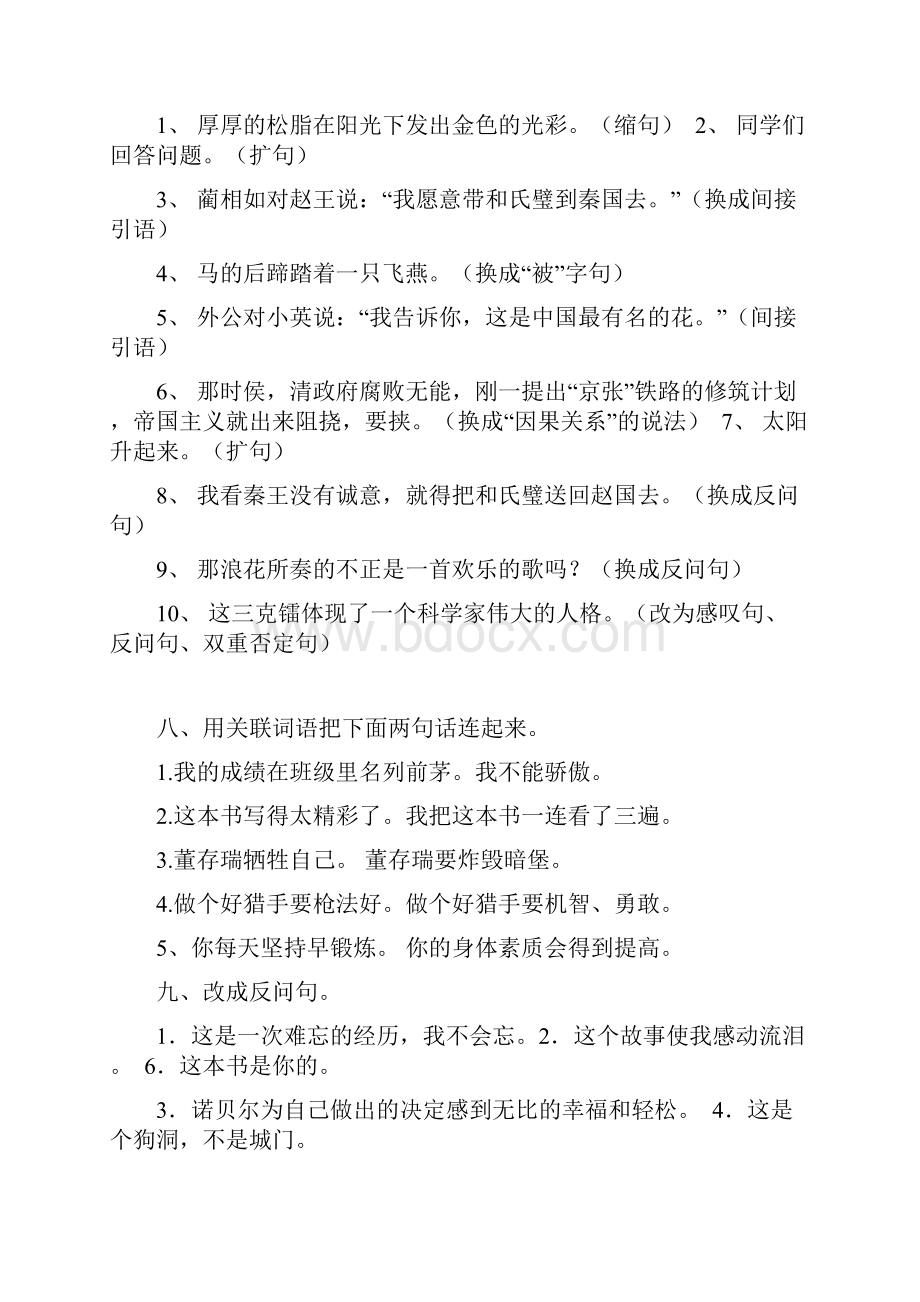 关联词精彩试题练习三.docx_第3页