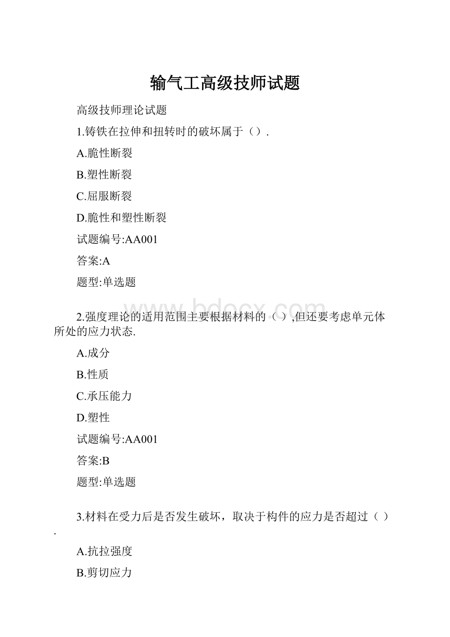 输气工高级技师试题.docx_第1页